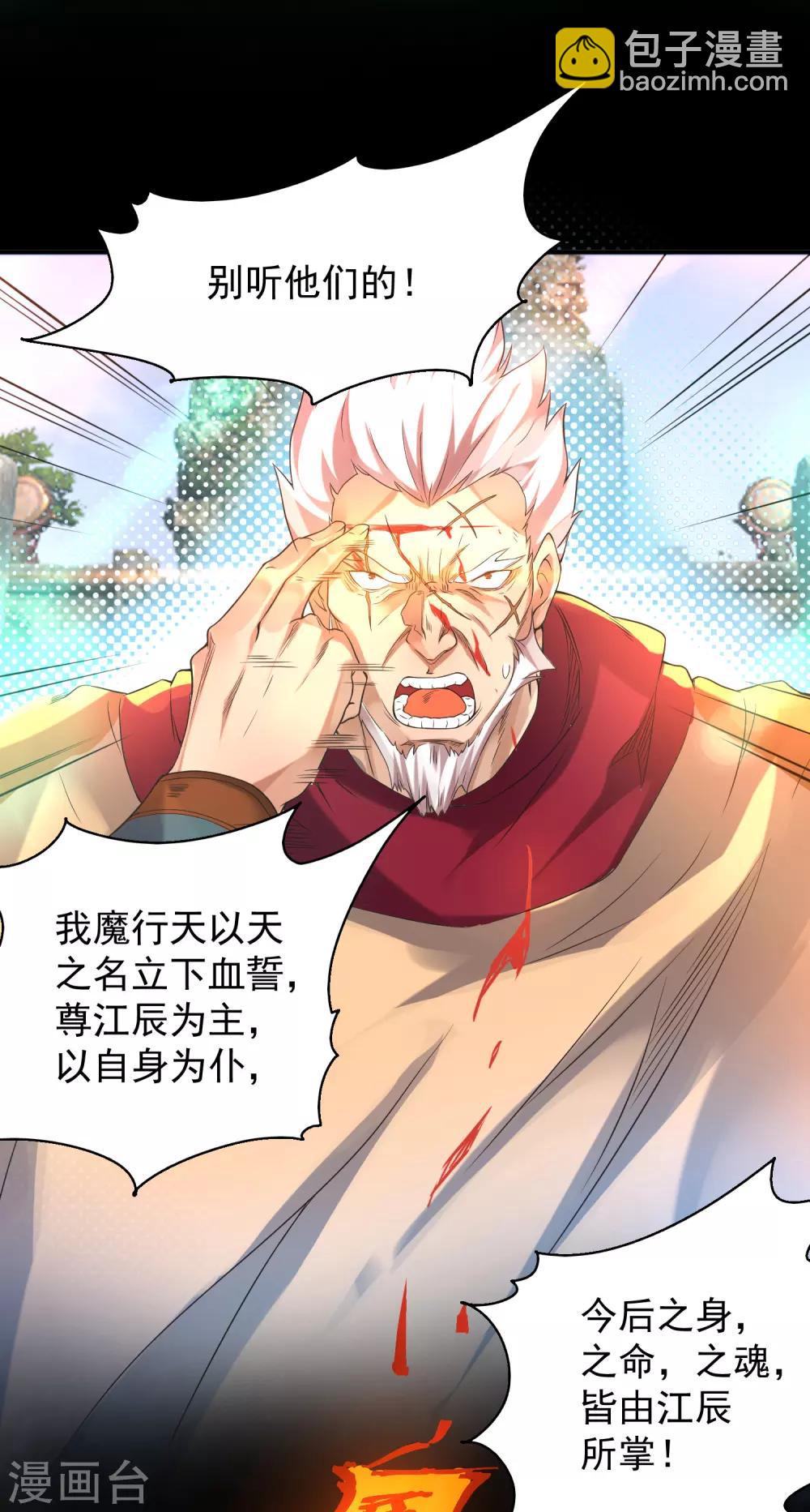 第13话 我入魔又如何？-第16话