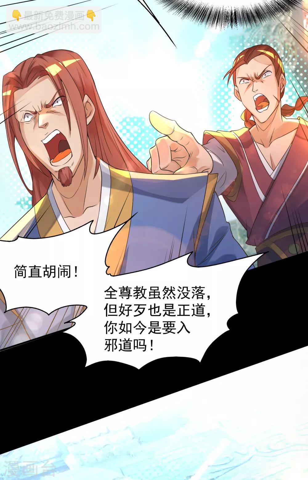 第13话 我入魔又如何？-第16话