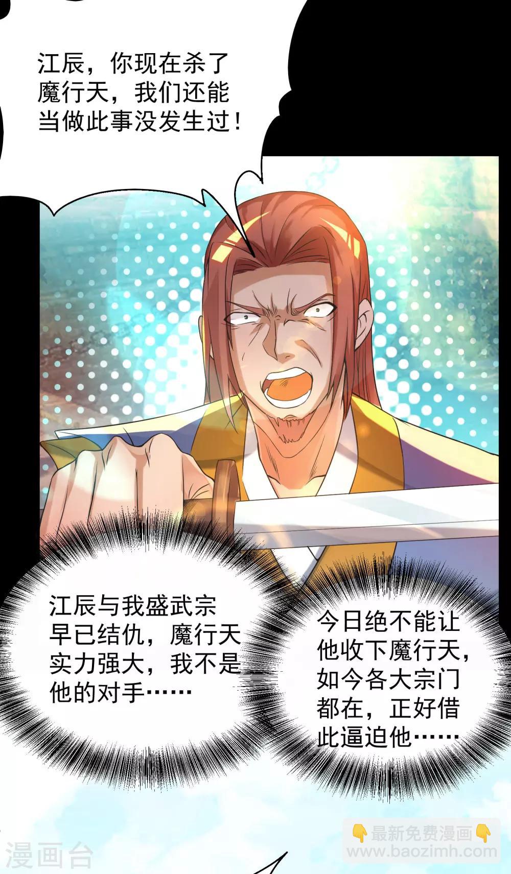 第13话 我入魔又如何？-第16话