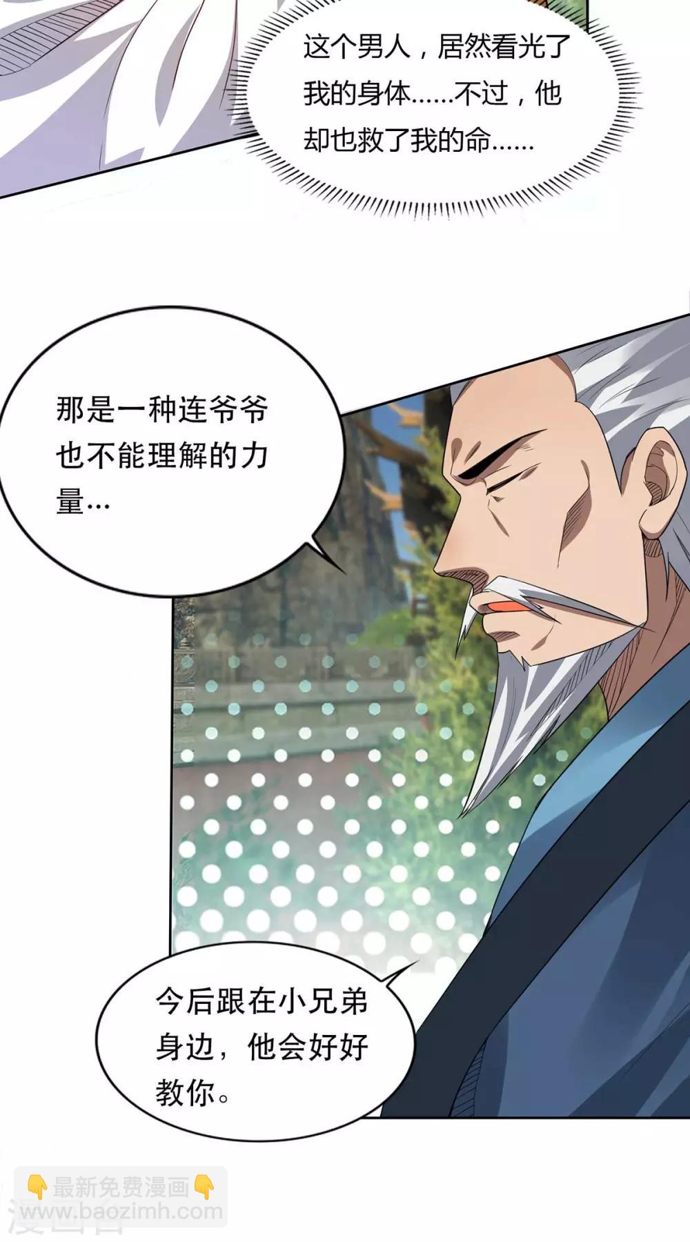 第15话 我的身体要被霸占了吗-第18话