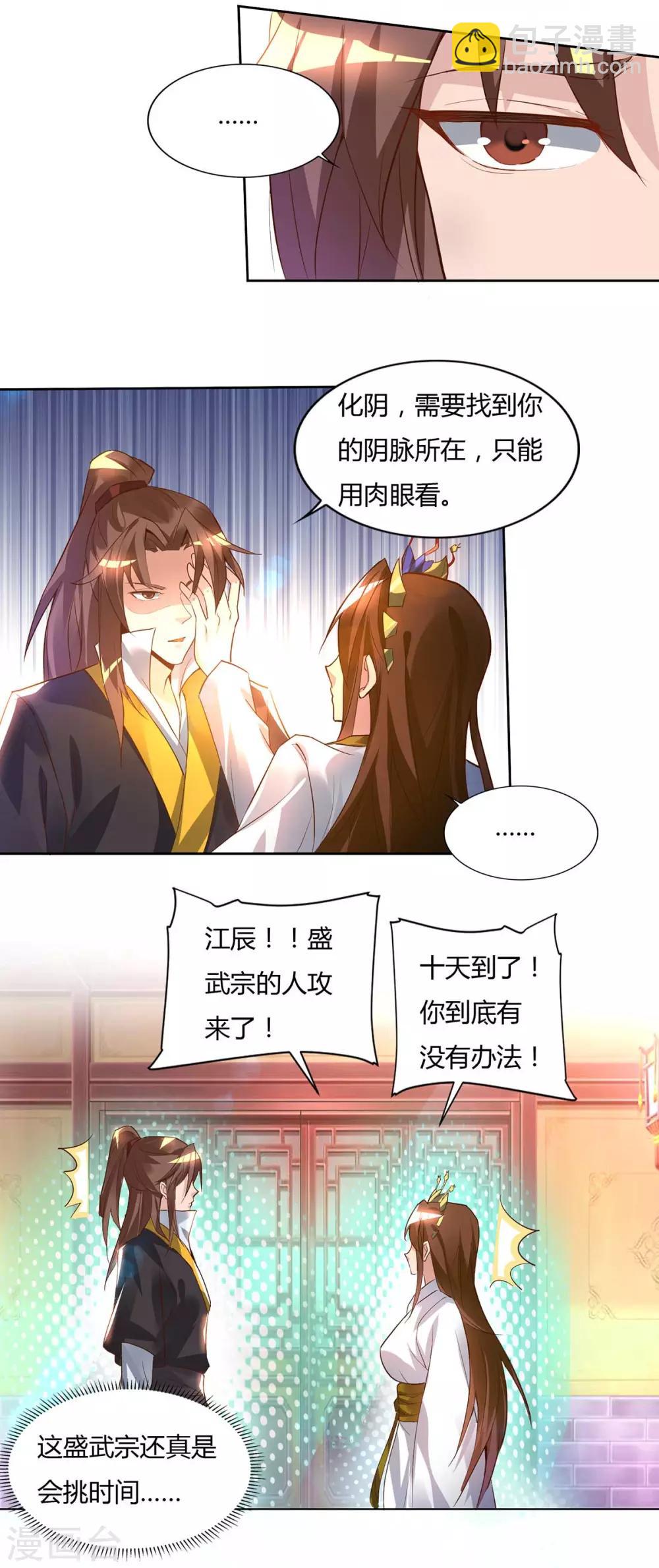 第15话 我的身体要被霸占了吗-第18话