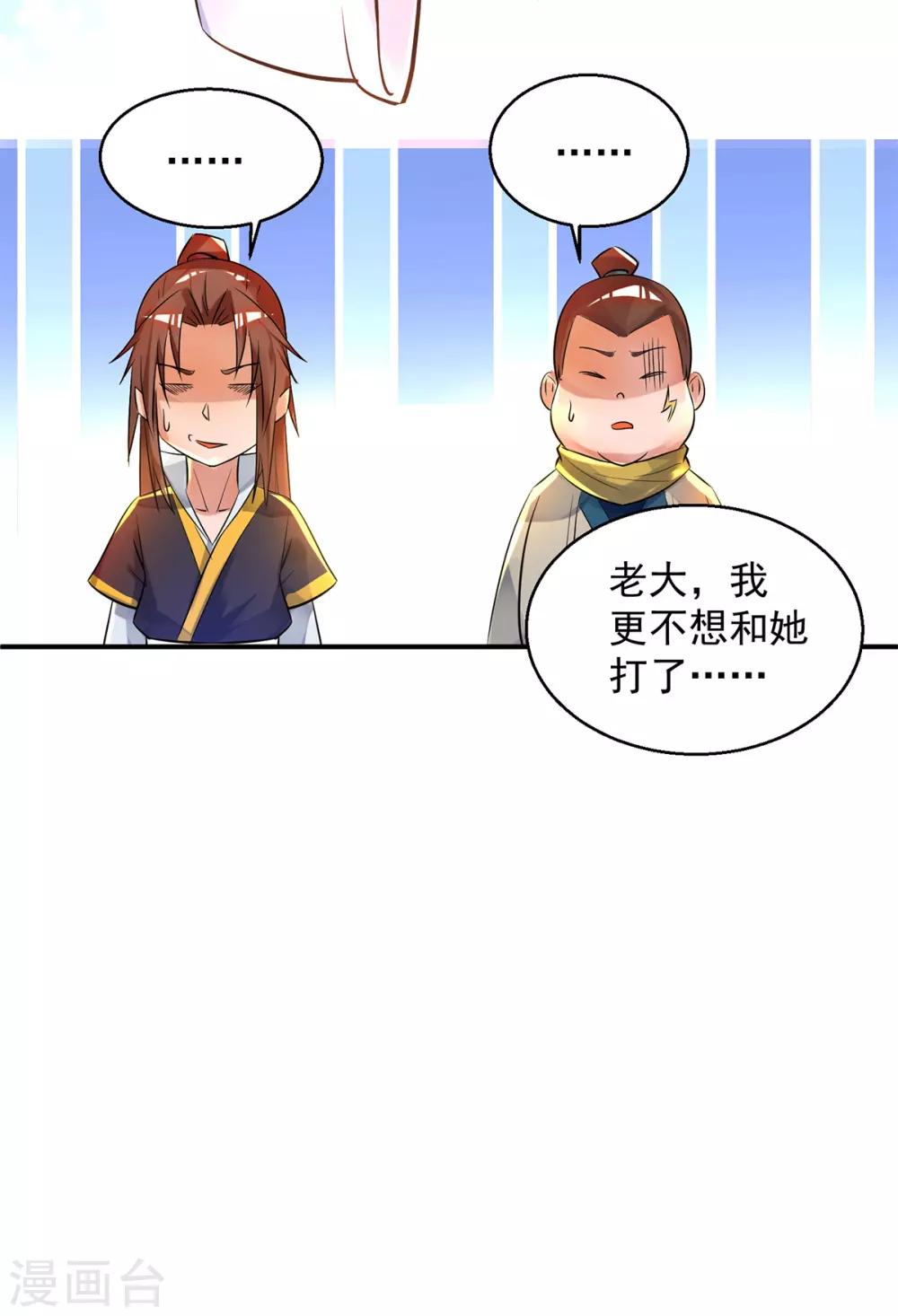 第23话 手感还挺好？-第26话