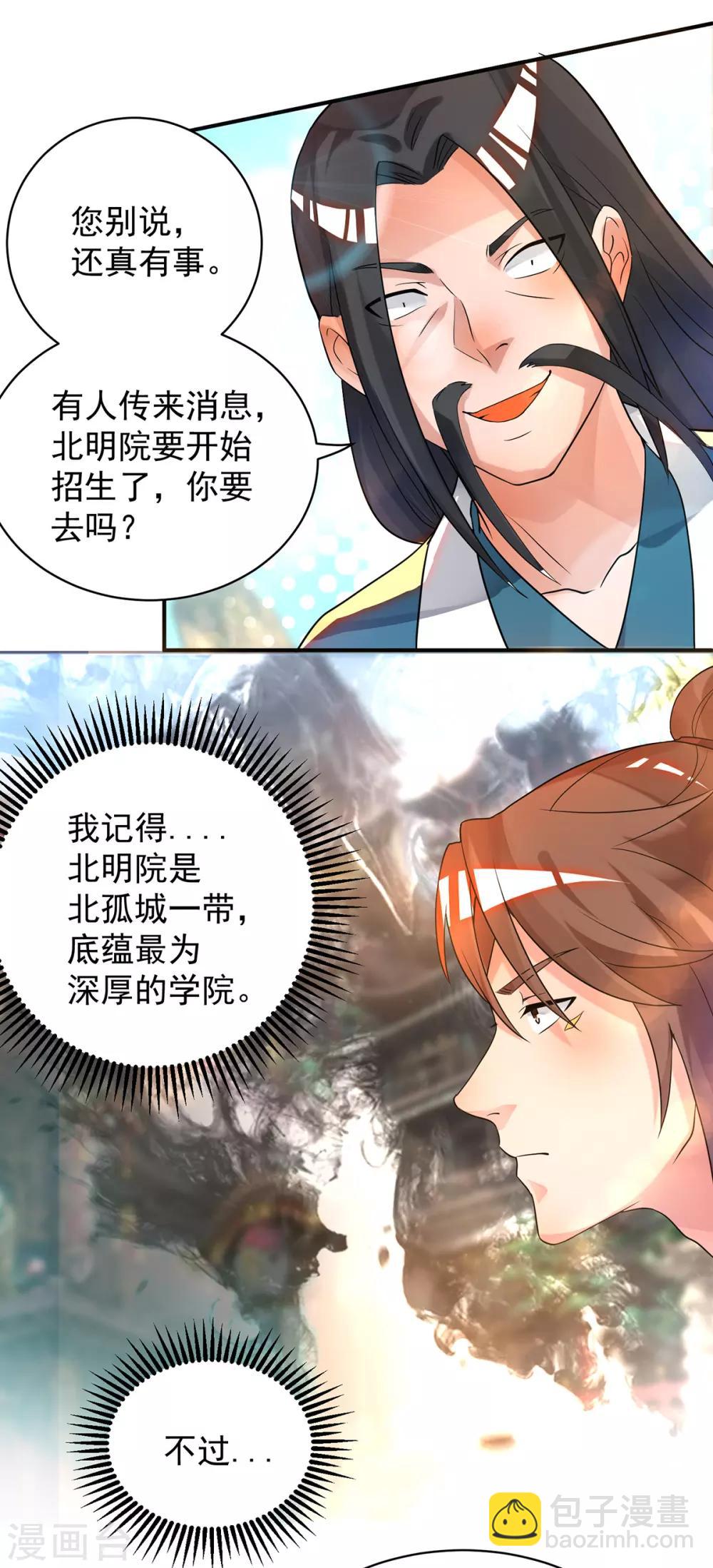 第23话 手感还挺好？-第26话