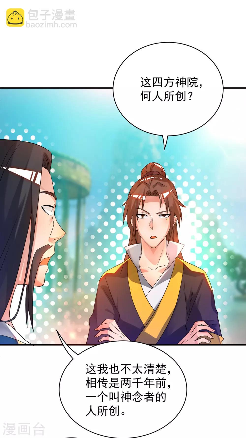 第23话 手感还挺好？-第26话