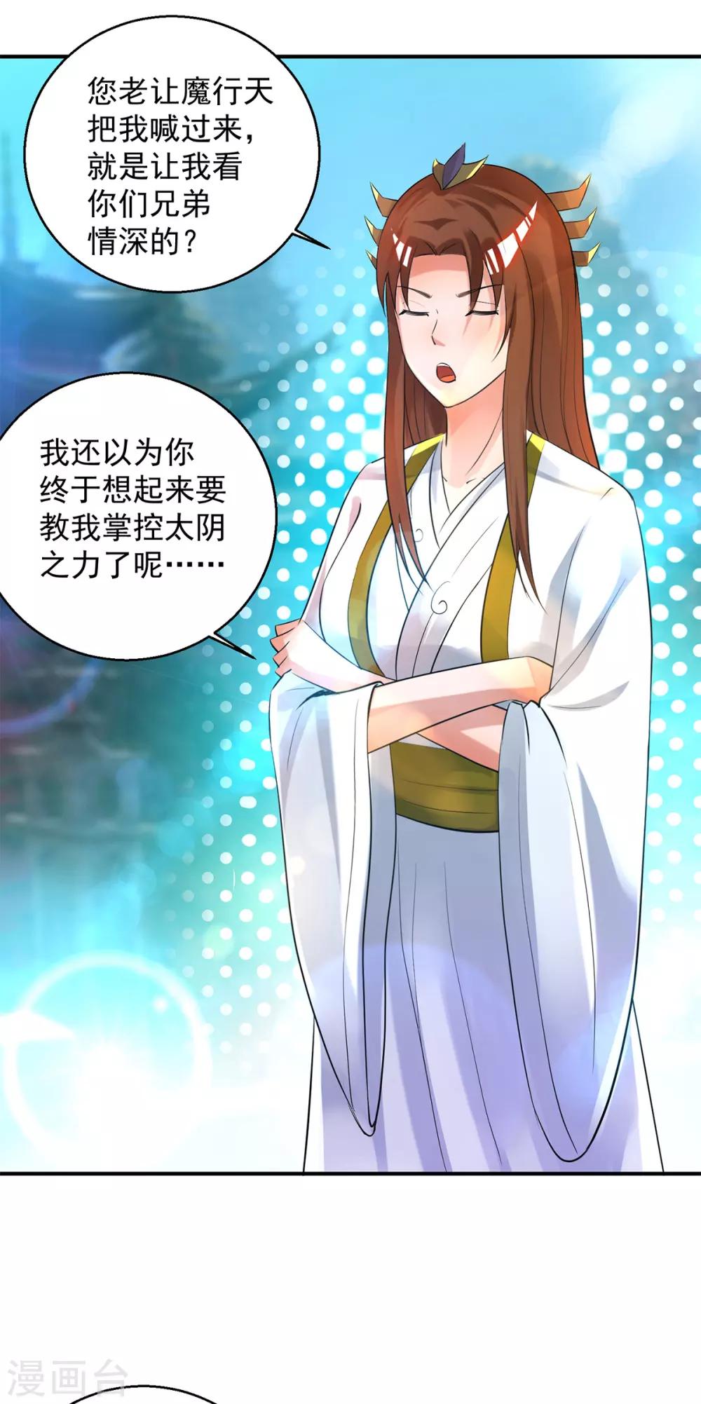 第23话 手感还挺好？-第26话