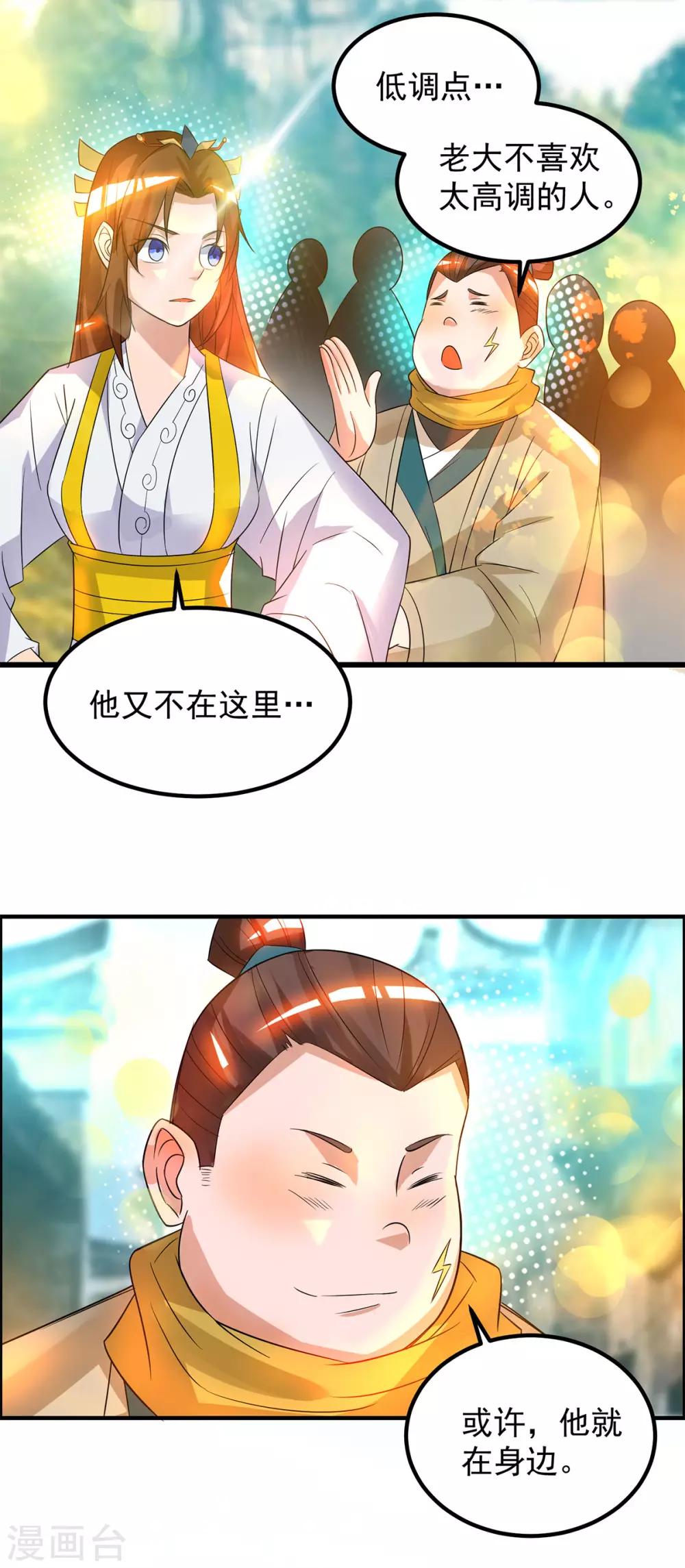 第27话 双重打脸，你服吗？-第30话