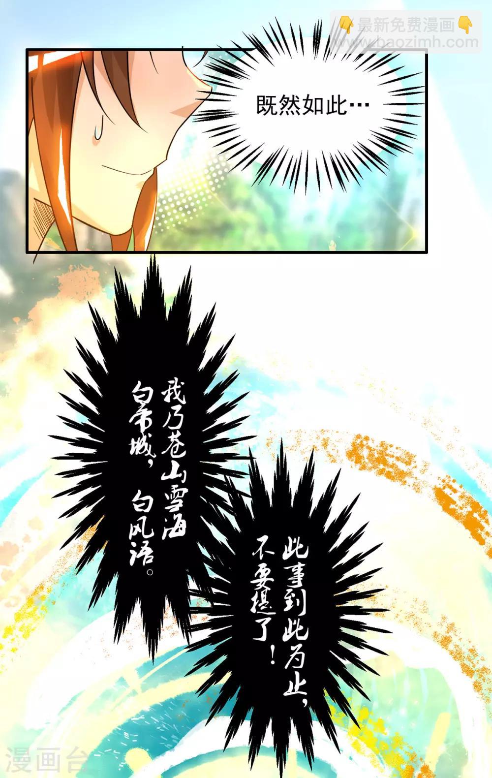 第27话 双重打脸，你服吗？-第30话