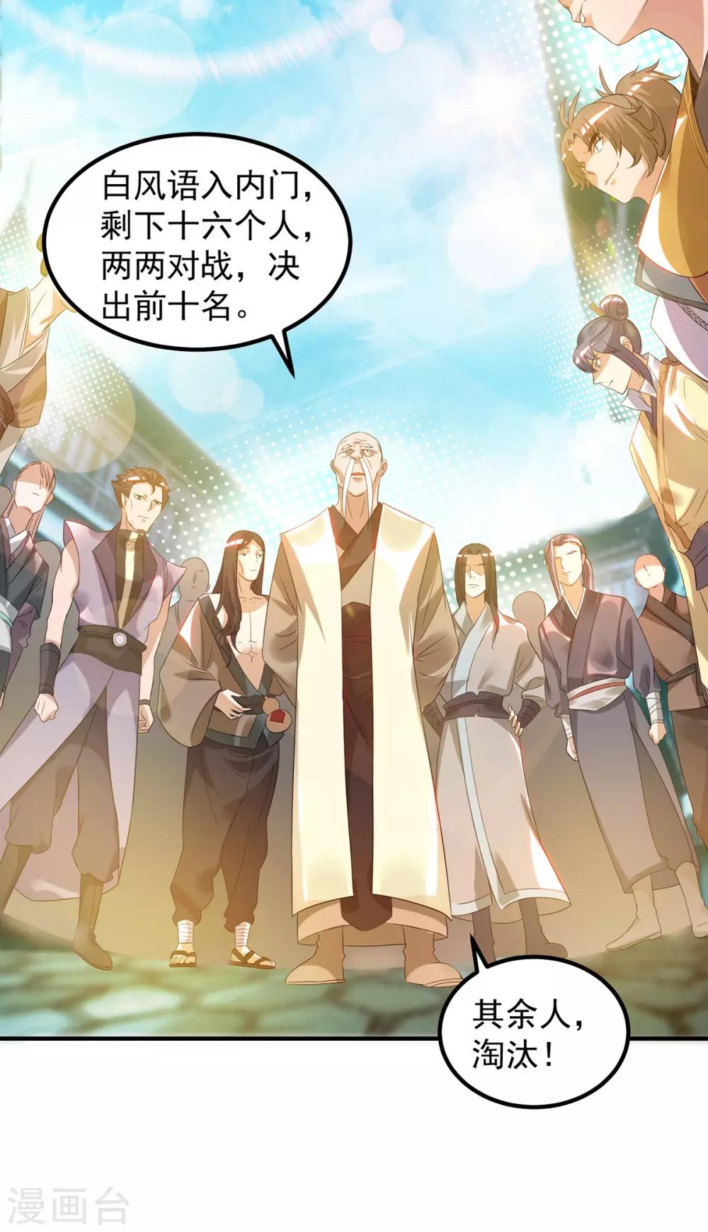 第27话 双重打脸，你服吗？-第30话