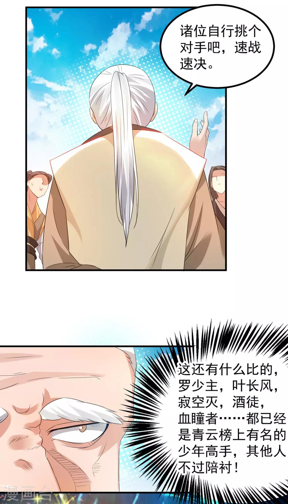 第27话 双重打脸，你服吗？-第30话