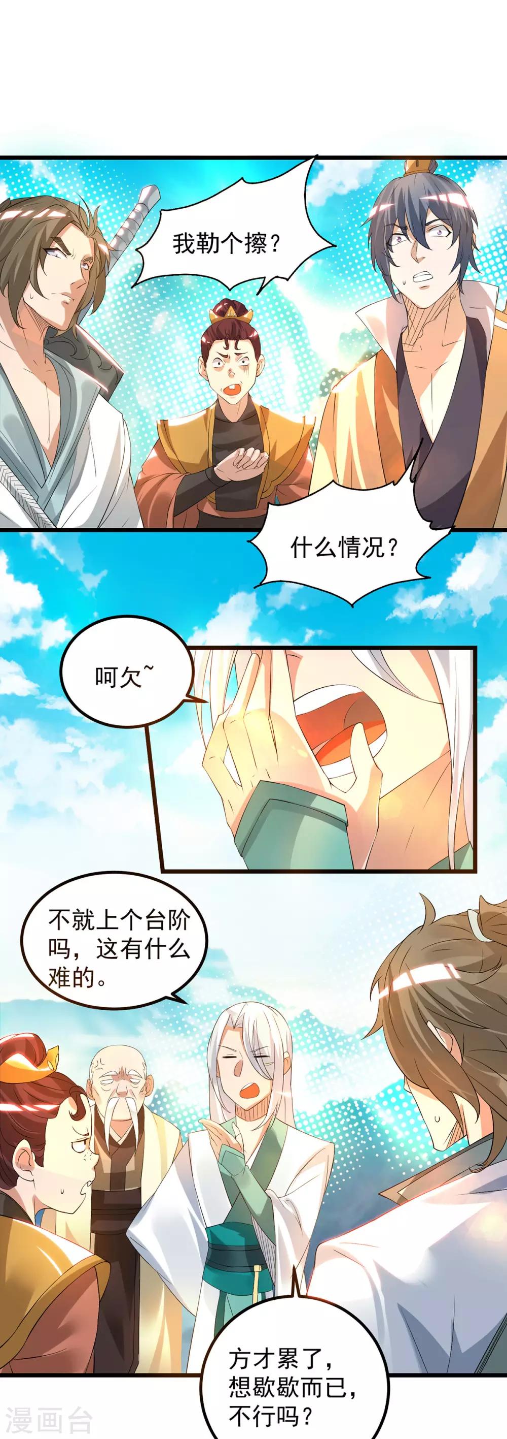 第27话 双重打脸，你服吗？-第30话