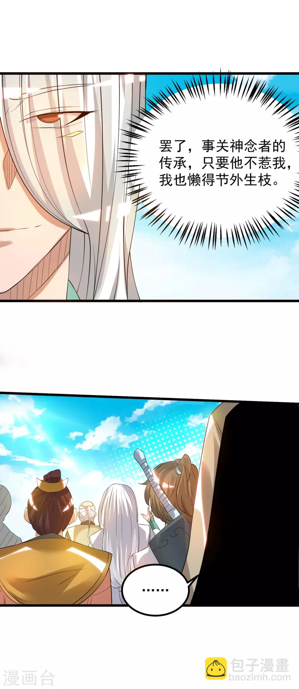 第27话 双重打脸，你服吗？-第30话