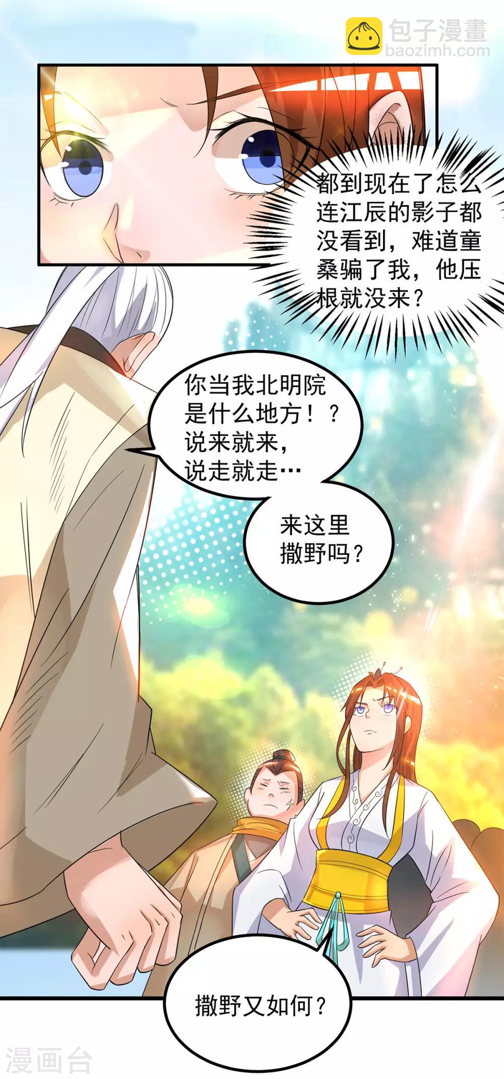 第27话 双重打脸，你服吗？-第30话