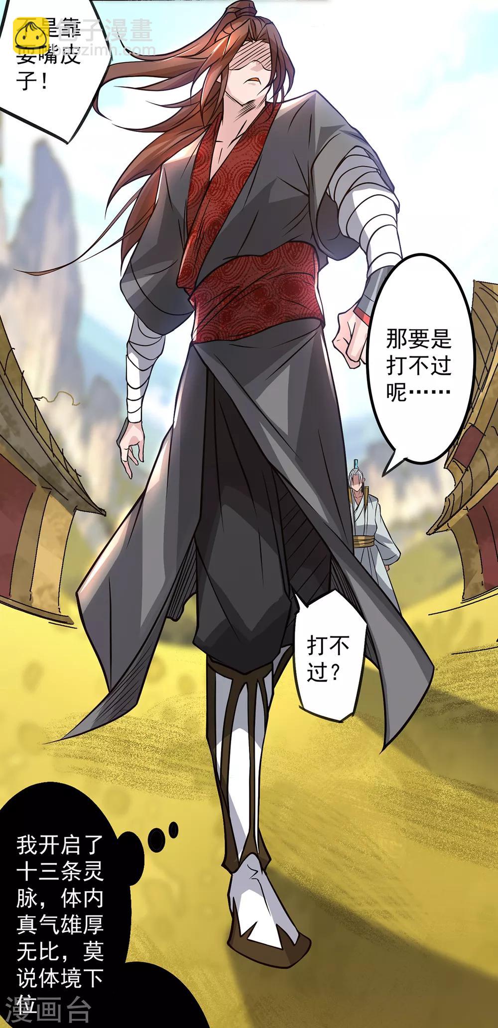 第3话 神魂残念！(1/2)-第4话