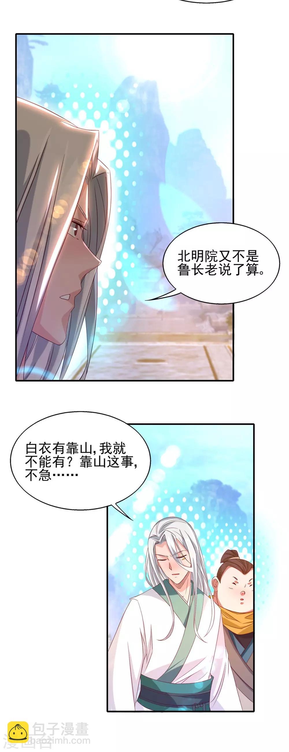 第29话 爷不想去！-第32话