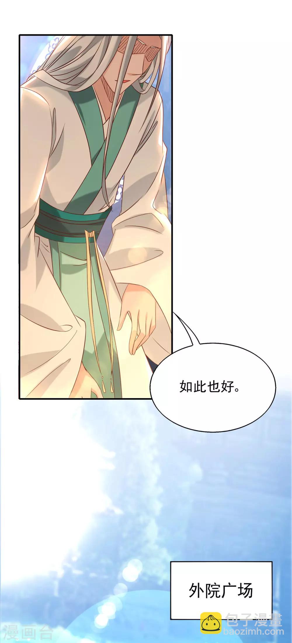 第29话 爷不想去！-第32话