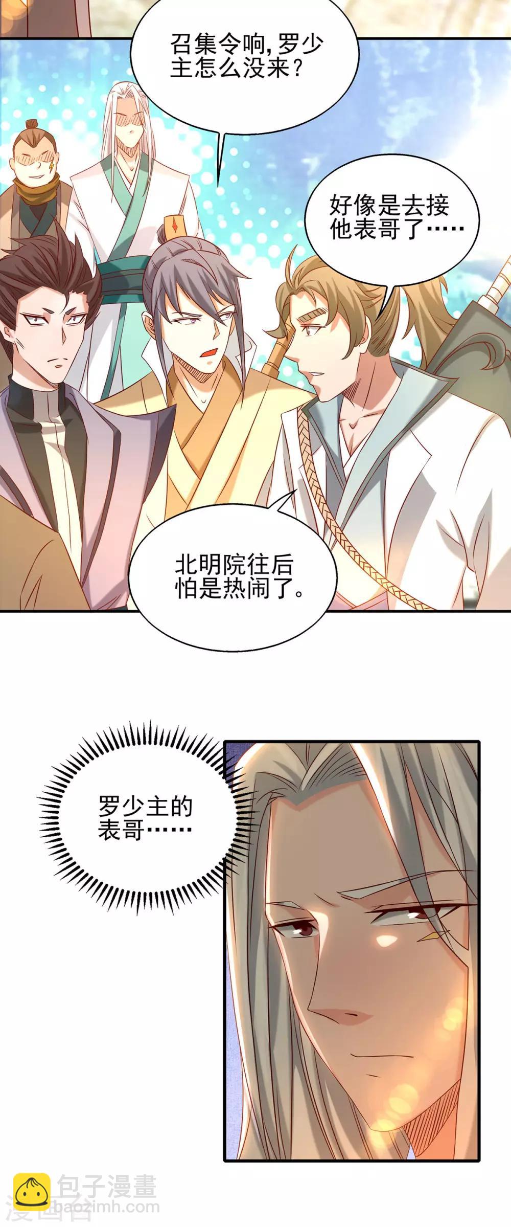 第29话 爷不想去！-第32话