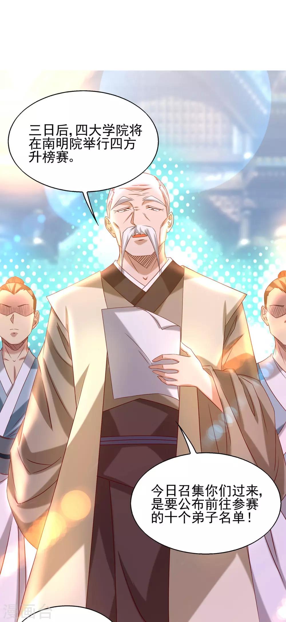 第29话 爷不想去！-第32话