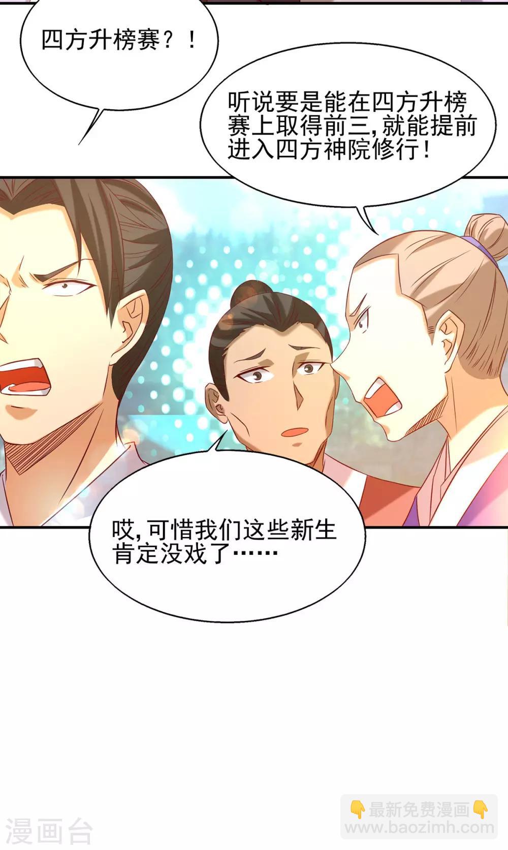 第29话 爷不想去！-第32话