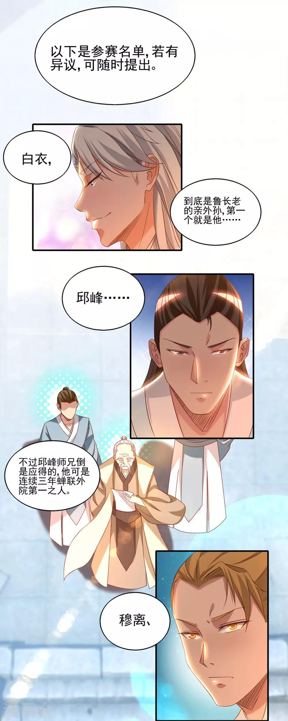 第29话 爷不想去！-第32话