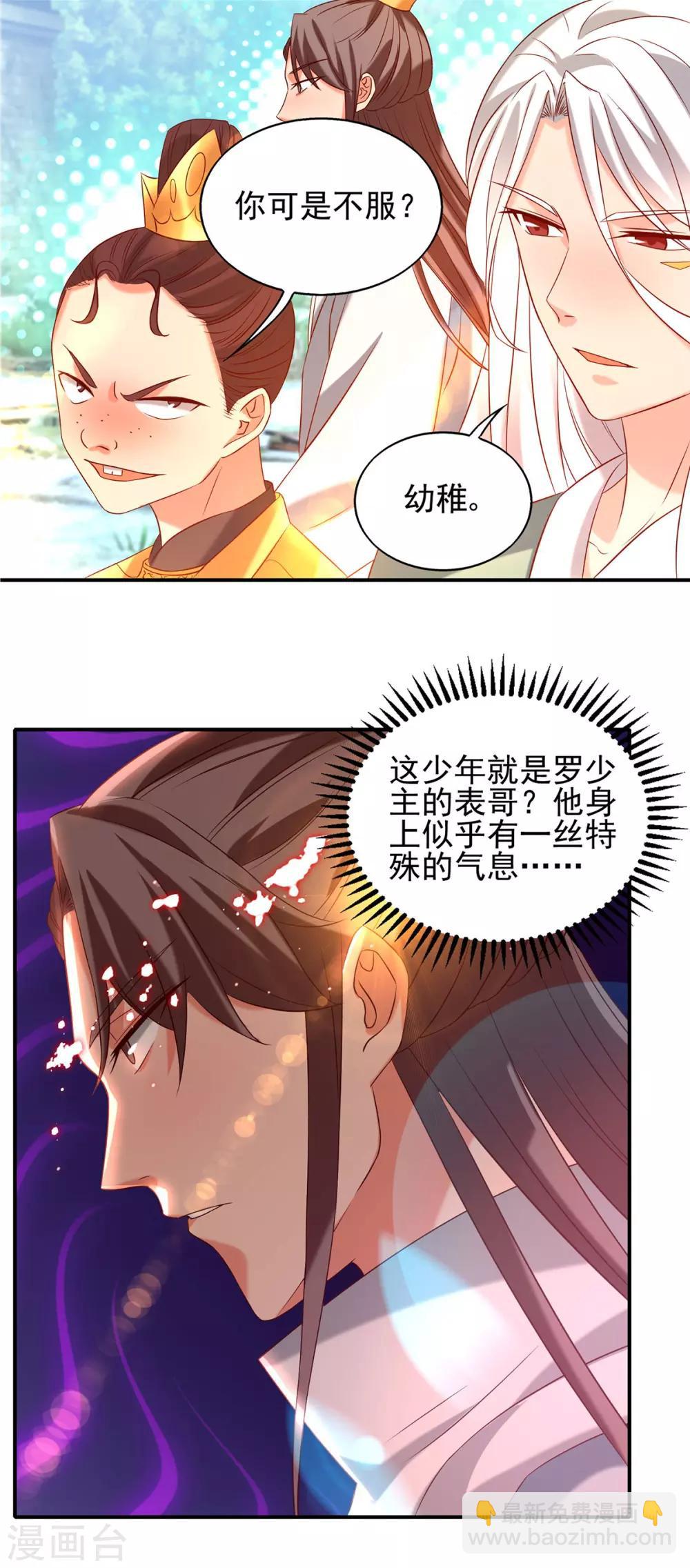 第29话 爷不想去！-第32话