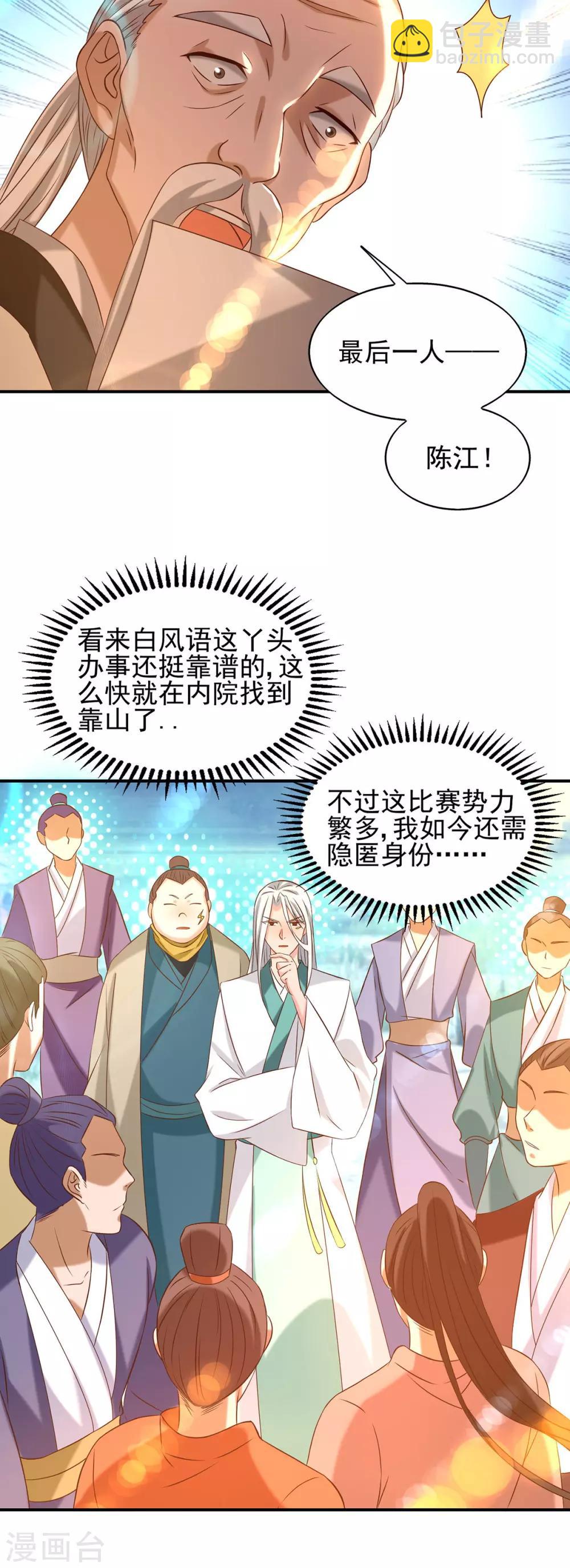 第29话 爷不想去！-第32话