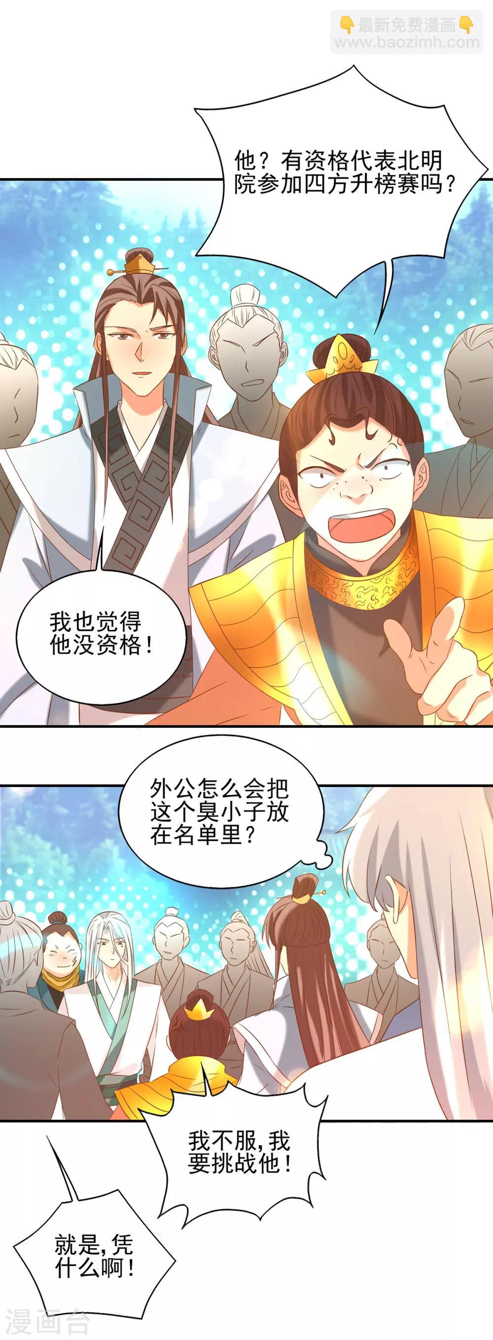 第29话 爷不想去！-第32话