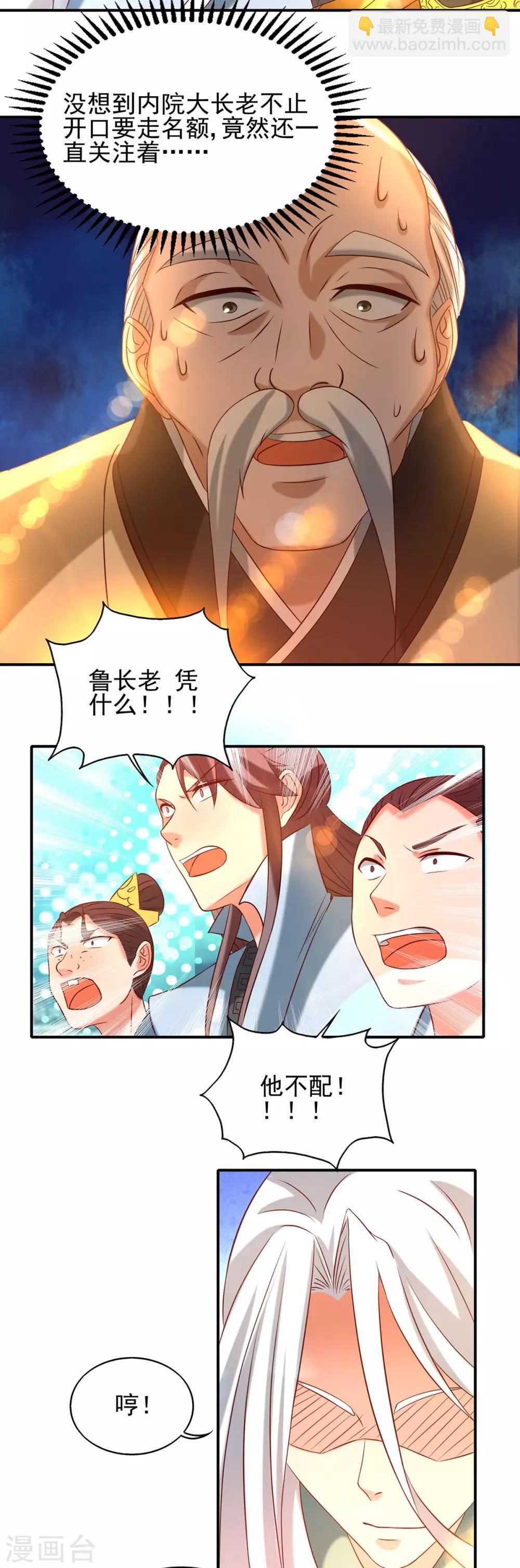 第29话 爷不想去！-第32话