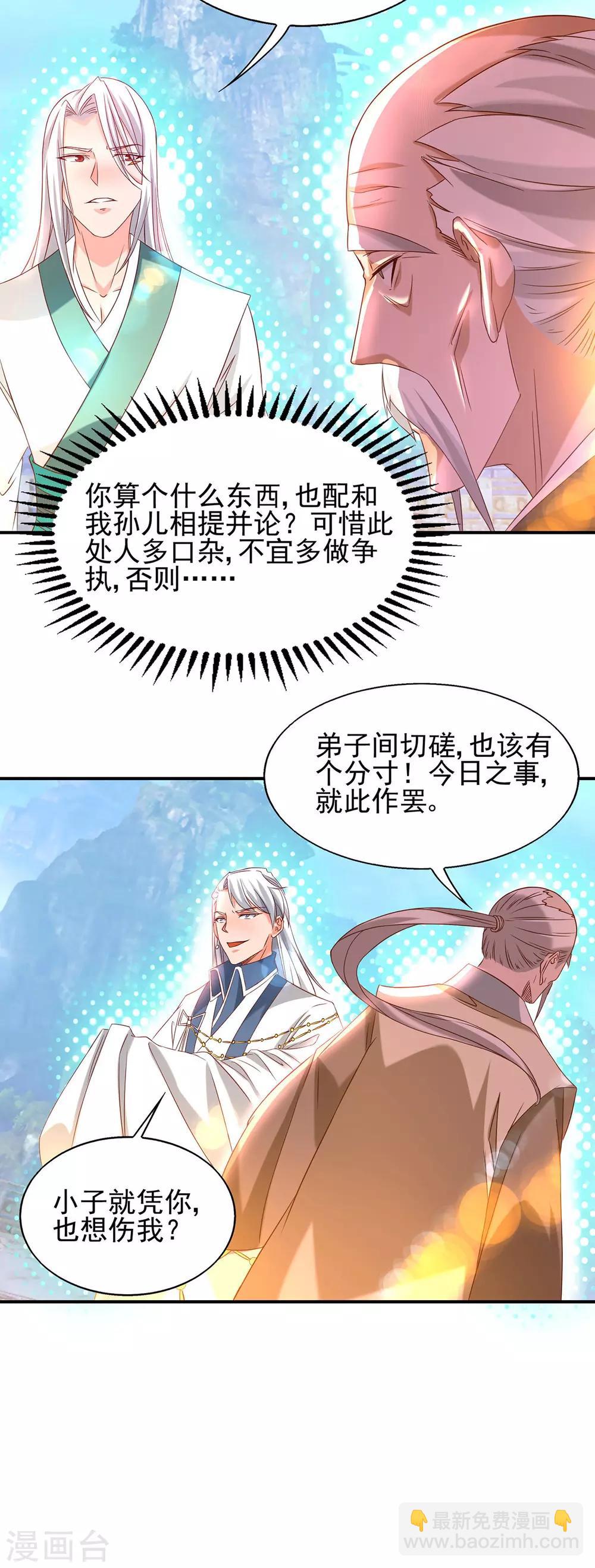 第29话 爷不想去！-第32话