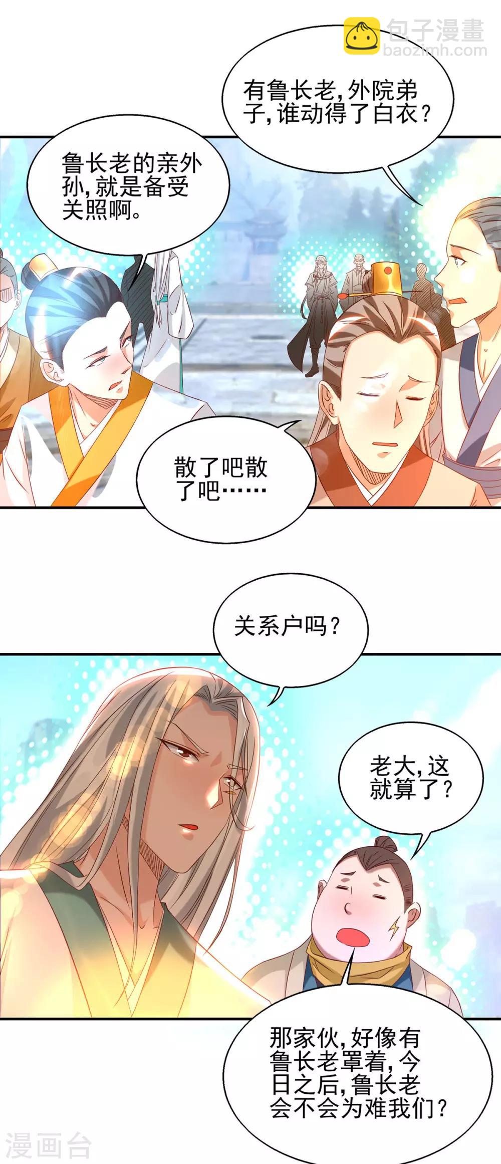 第29话 爷不想去！-第32话