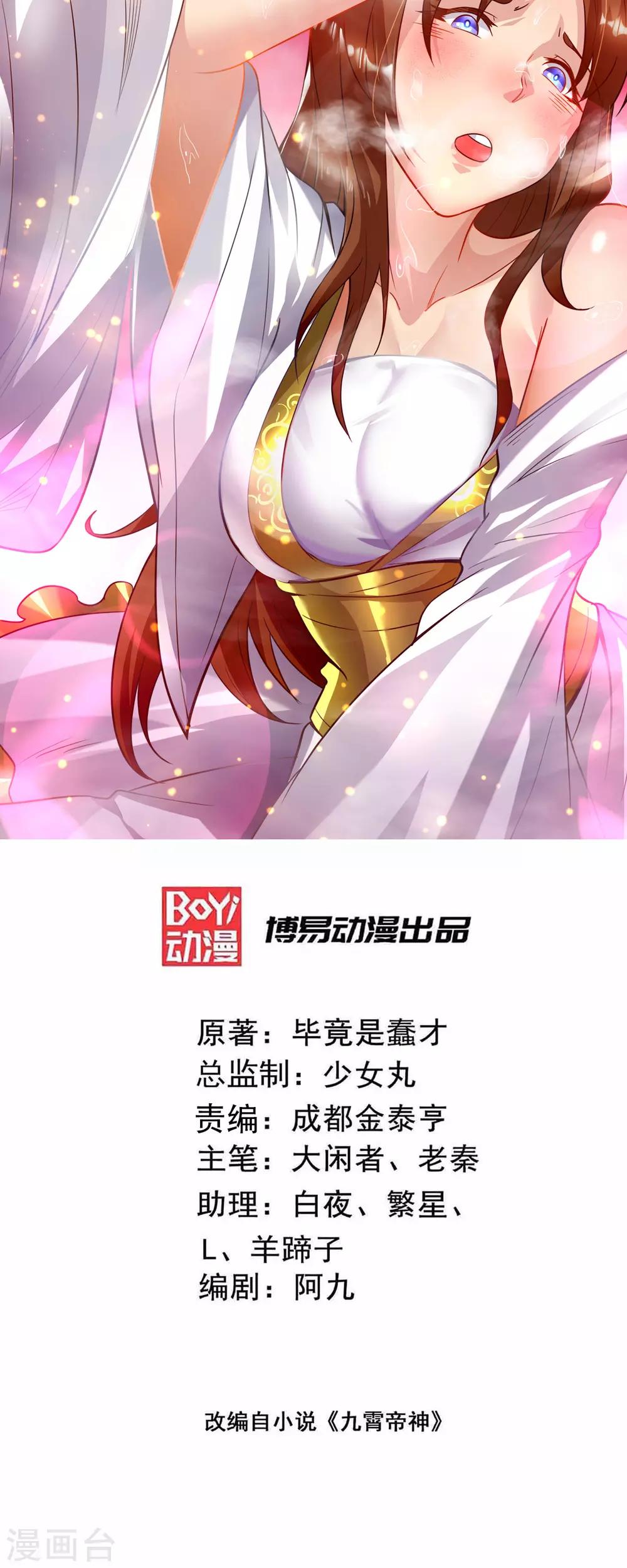 第31话 身份暴露？！-第34话