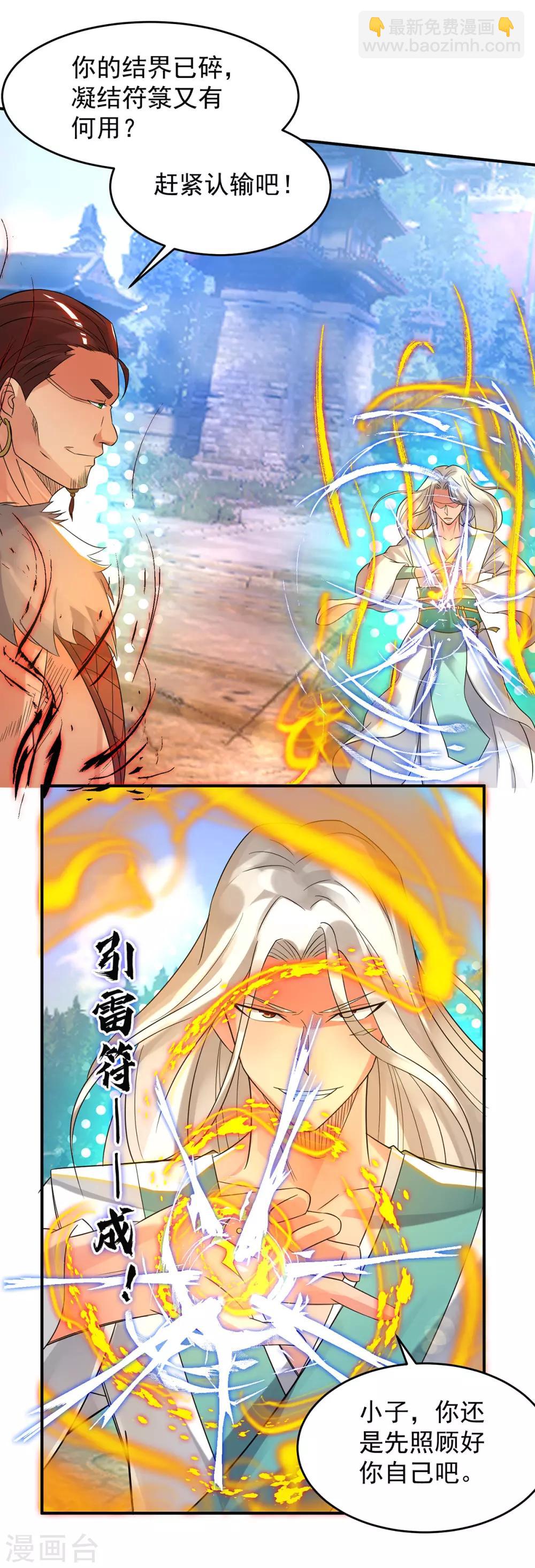 第31话 身份暴露？！-第34话