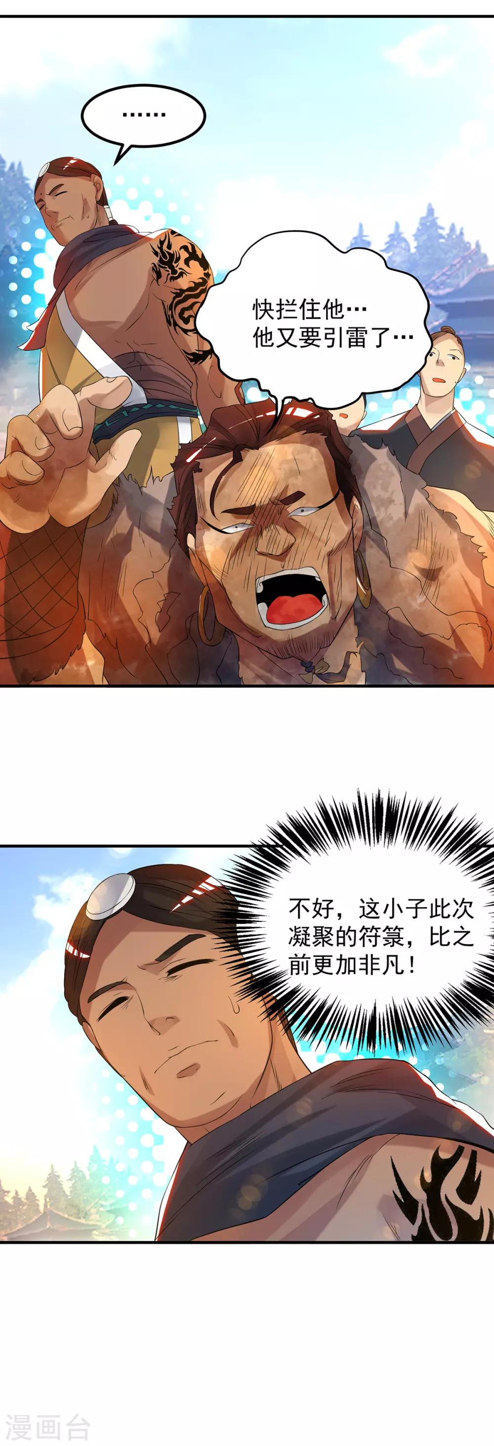 第33话 降诸天之苦！(1/2)-第36话