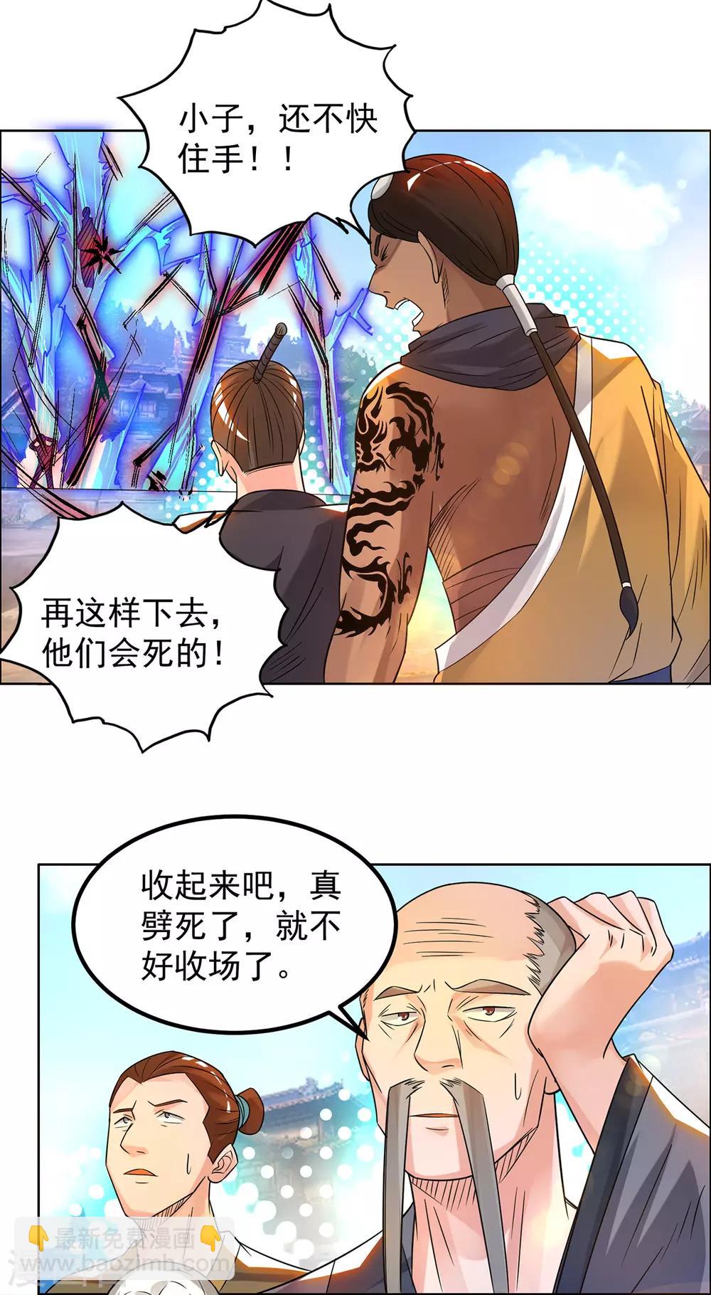 第33话 降诸天之苦！(1/2)-第36话