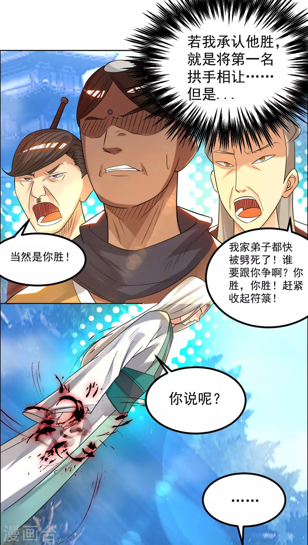 第33话 降诸天之苦！(1/2)-第36话