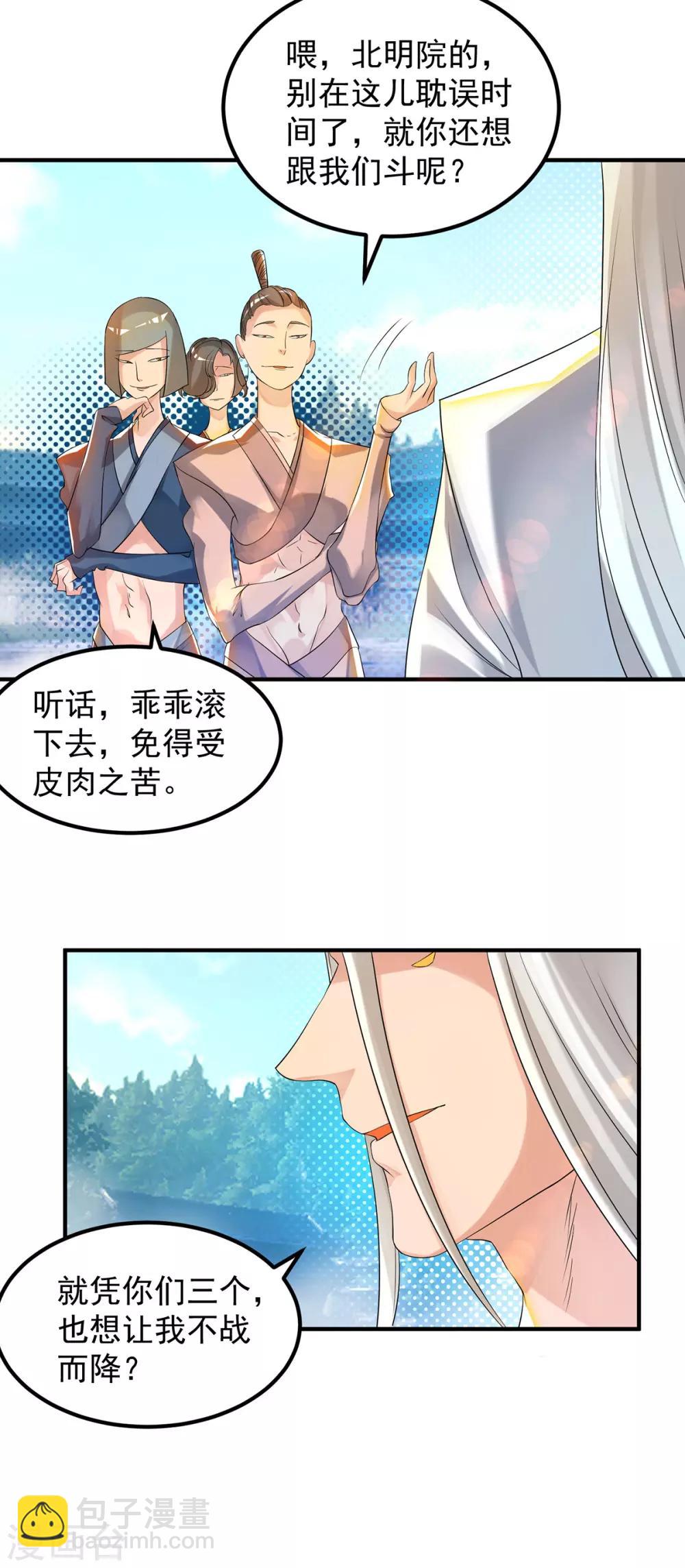 第33话 降诸天之苦！(1/2)-第36话