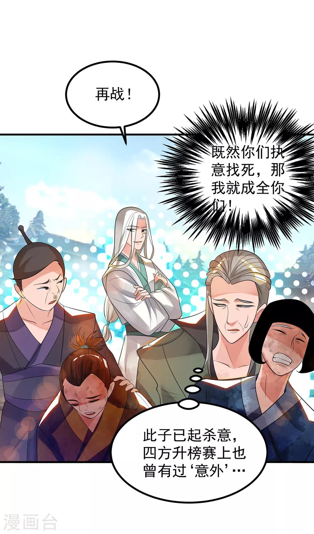 第33话 降诸天之苦！(1/2)-第36话