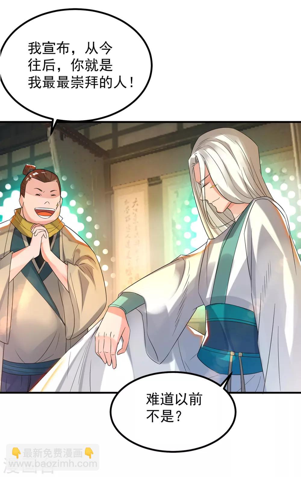 第33话 降诸天之苦！(1/2)-第36话