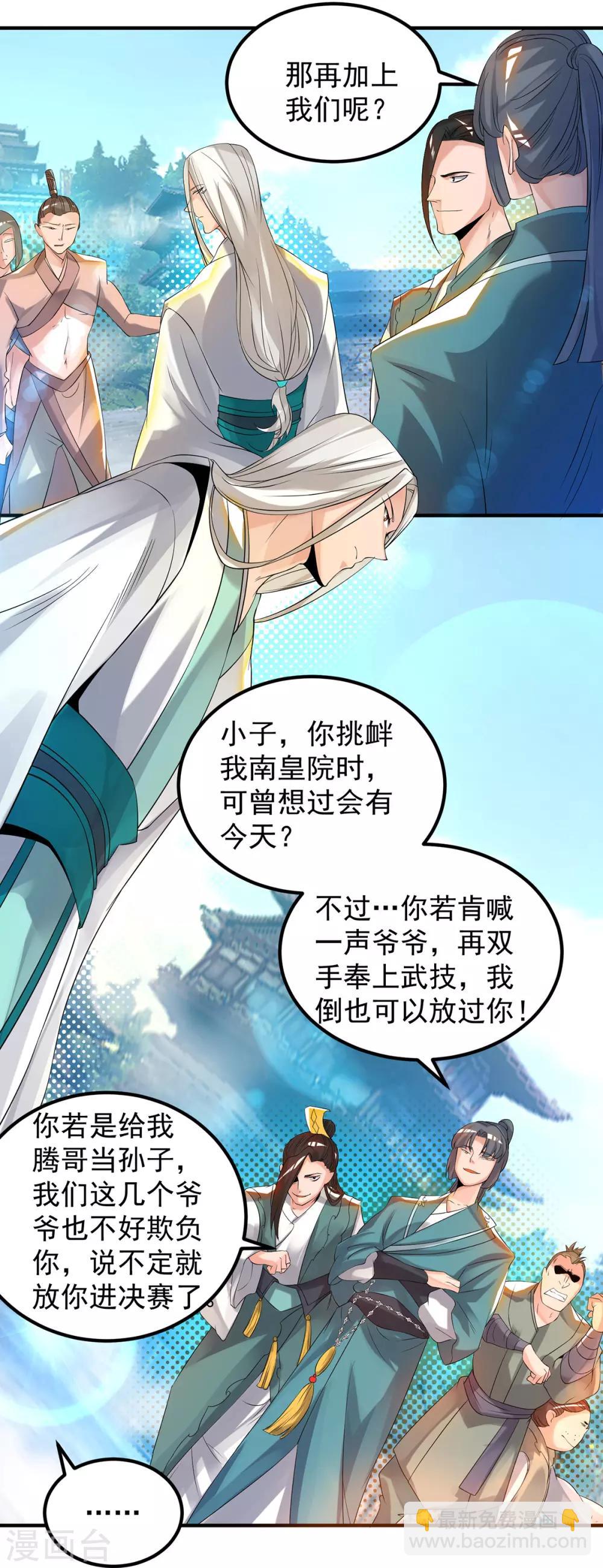 第33话 降诸天之苦！(1/2)-第36话