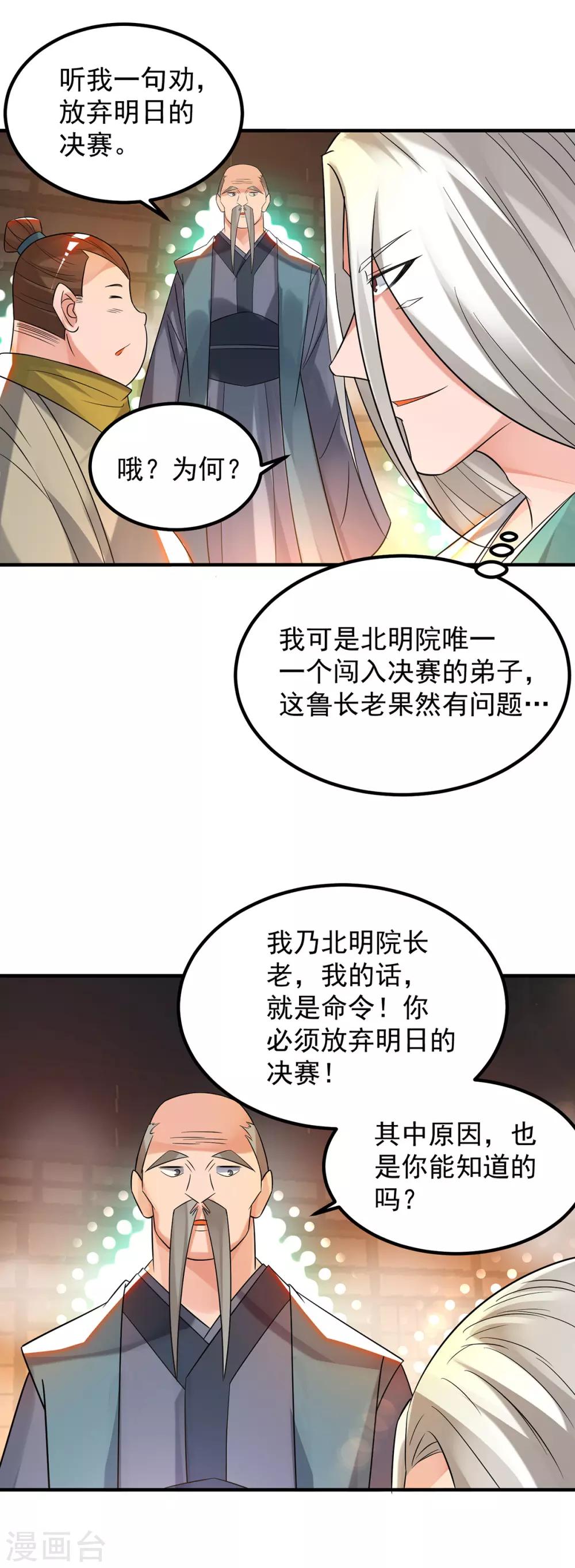 我有九個女徒弟 - 第33話 降諸天之苦！(2/2) - 2