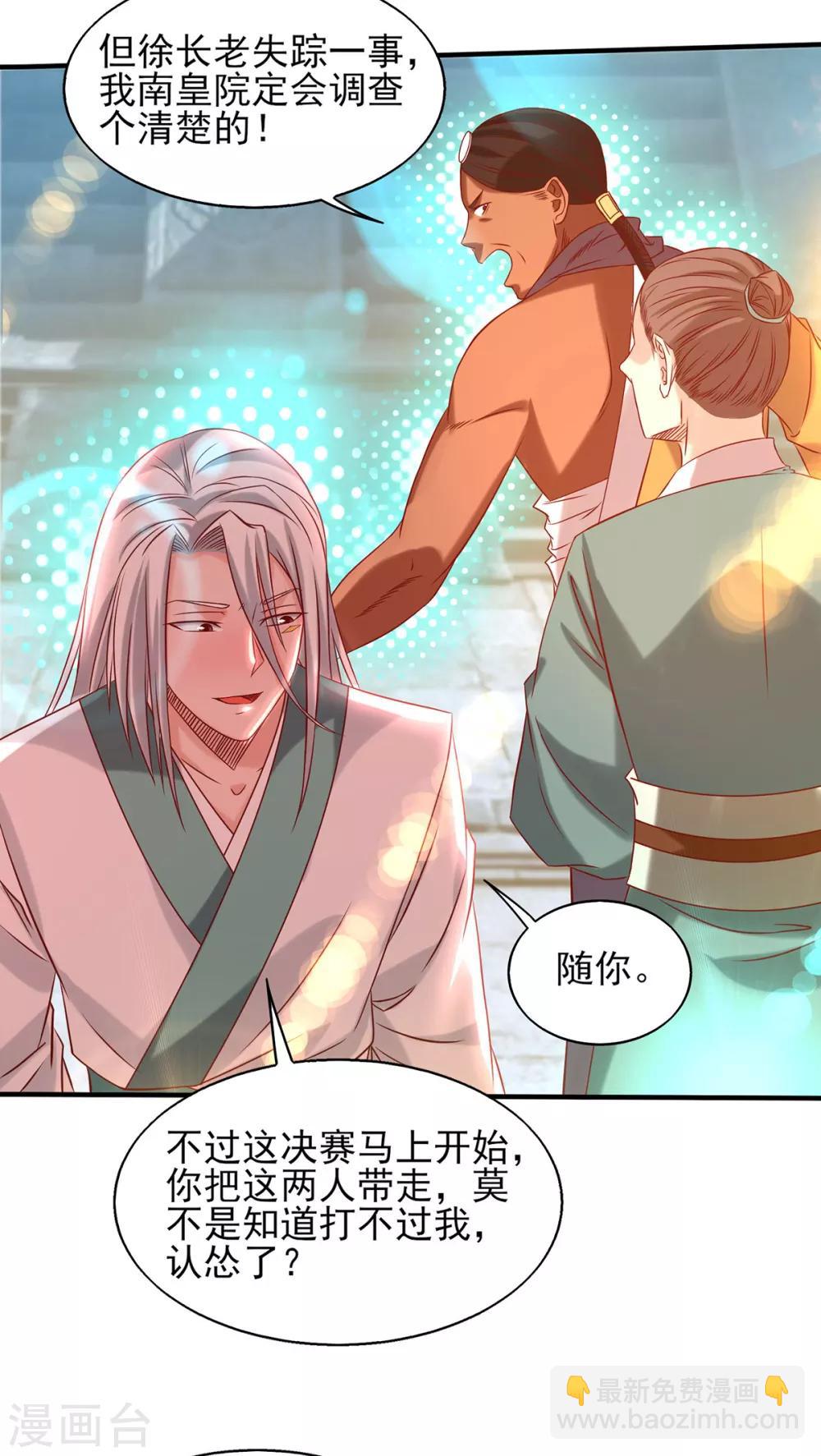 第34话 魔功？尔等死！-第38话