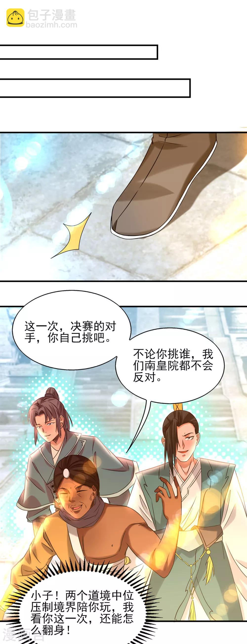 第34话 魔功？尔等死！-第38话