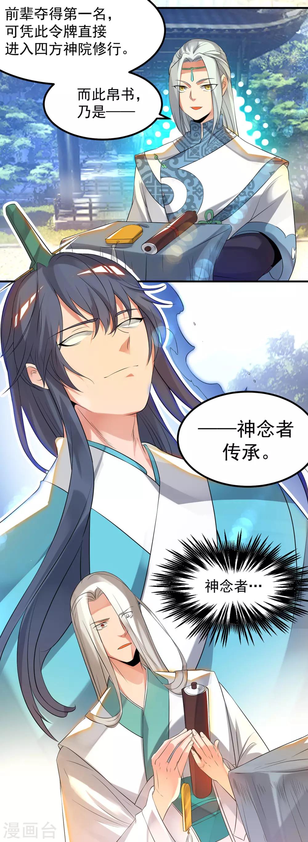 第36话 念神！一路走好！(1/2)-第40话