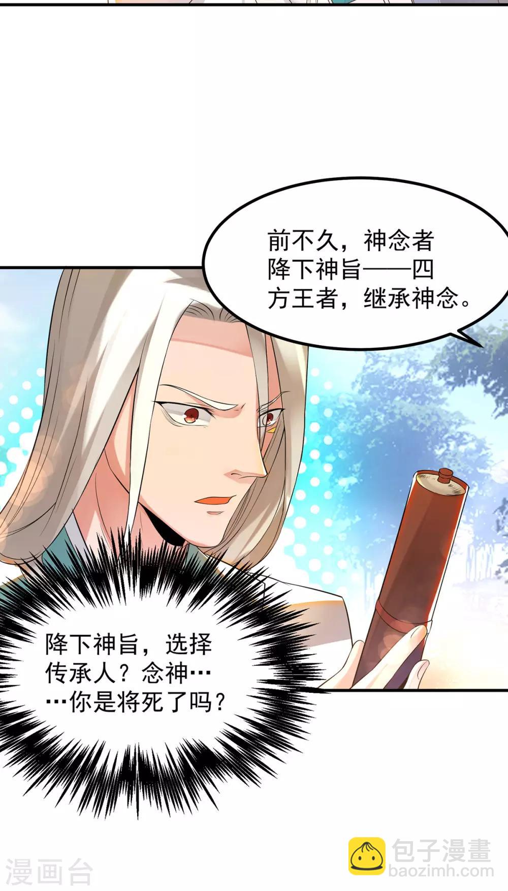 第36话 念神！一路走好！(1/2)-第40话