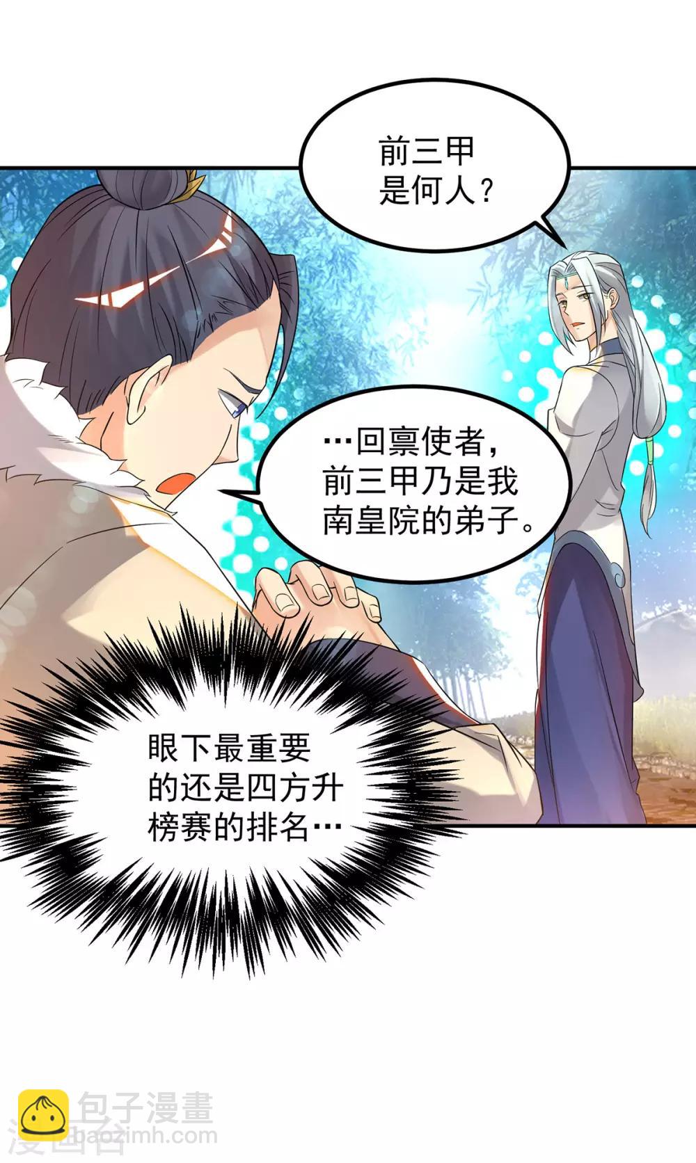 第36话 念神！一路走好！(1/2)-第40话