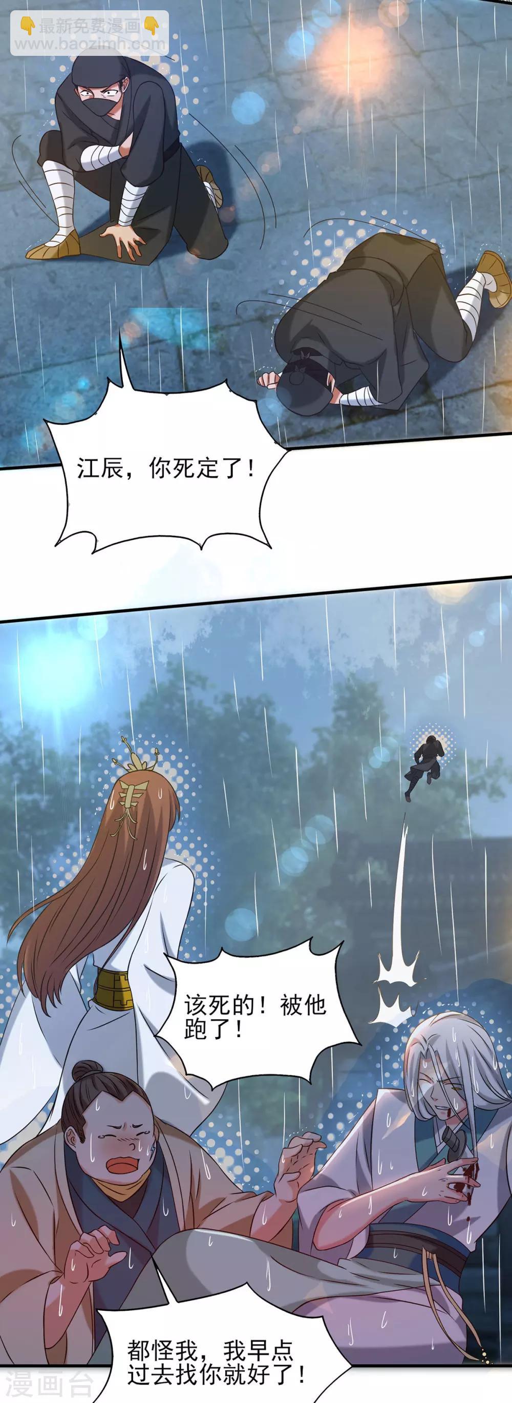 第38话 江辰之死？！-第42话