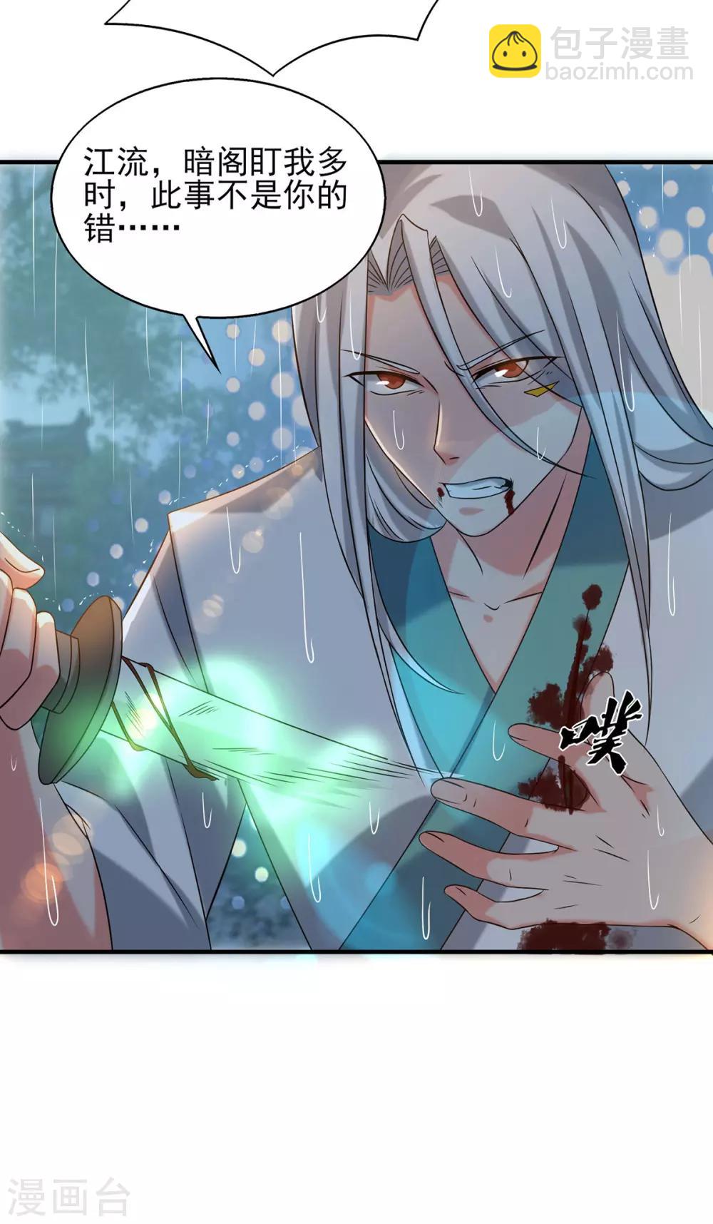 第38话 江辰之死？！-第42话