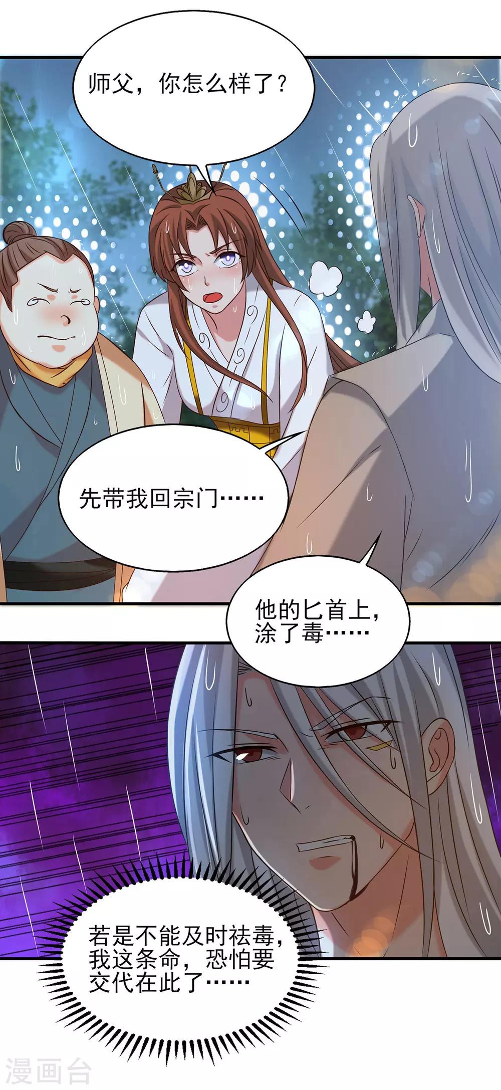 第38话 江辰之死？！-第42话