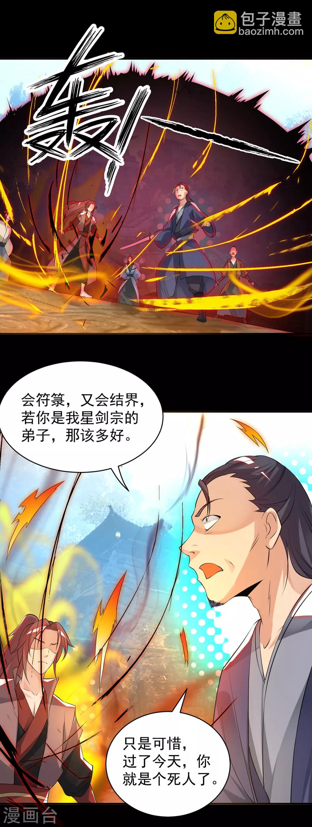 第40话 呵..正道宗门-第44话