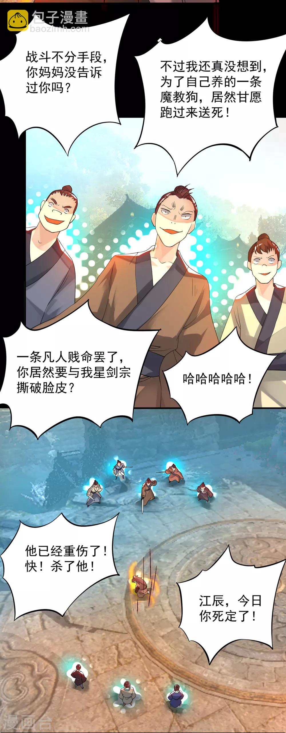 第40话 呵..正道宗门-第44话