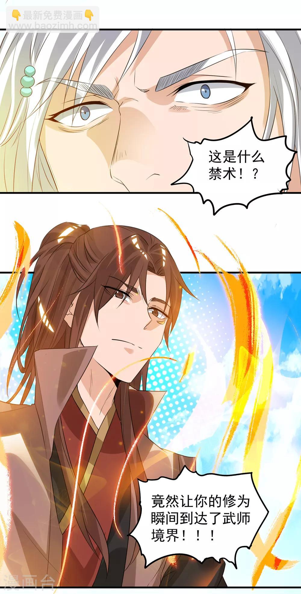 第42话 武师？很牛吗？-第46话
